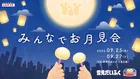 新宿に“巨大な月”が出現！限定「雪見だいふく」5000個を無料配布　大反響「my雪見」も復活