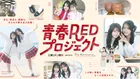 「今日好き」×三菱UFJ銀行がコラボ　多田梨音＆時田音々が青春を応援、メンバーと「会える」キャラバンも