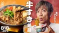 木村拓哉「裏切りはないですよ」　吉野家「牛すき鍋膳」を絶賛！　新CM...
