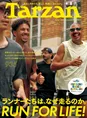 「Tarzan」創刊40周年を迎えデザインをリニューアル！ランニング特集を...