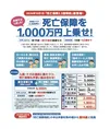 家族のための保障をもう一段手厚く！都道府県民共済が新特約「死亡保障2...