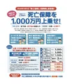 家族のための保障をもう一段手厚く！都道府県民共済が新特約「死亡保障2.5型特約」の取り扱いを開始