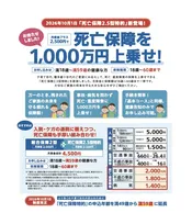 家族のための保障をもう一段手厚く！都道府県民共済が新特約「死亡保障2.5型特約」の取り扱いを開始