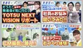 不動産業界のことをエンタメ性あふれる動画で発信する「東通信」の最新...