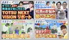 不動産業界のことをエンタメ性あふれる動画で発信する「東通信」の最新動画が公開！中途入社社員の本音とは？