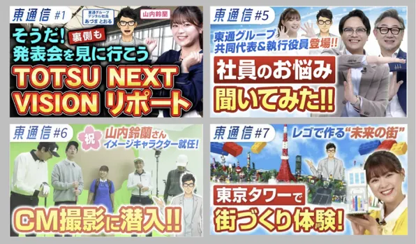 不動産業界のことをエンタメ性あふれる動画で発信する「東通信」の最新動画が公開！中途入社社員の本音とは？