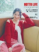「ほっともっと」が発信する“食のウェブマガジン” 「HOTTO LIFE magazine」に河北麻友子が登場！