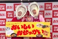 アンガールズが「おせっ貝ズ」に改名!? 広島県民の“おいしいおせっかい”...