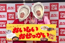 アンガールズが「おせっ貝ズ」に改名!? 広島県民の“おいしいおせっかい”を東京で披露