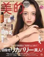 乃木坂46・井上和が「美的」に初登場！自身の美容習慣やグループへの想...