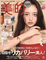 乃木坂46・井上和が「美的」に初登場！自身の美容習慣やグループへの想いを明かす