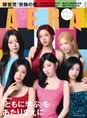 BABYMONSTERが雑誌「AERA」に登場！ライブに懸ける思いを語ったインタビ...