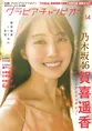 乃木坂46・賀喜遥香の超ロンググラビアを掲載！「グラビアチャンピオン...