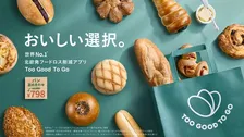 まだおいしく食べられる食品が半額以下に！フードロス削減アプリ「Too Good To Go」の三方よしの仕組みとは？
