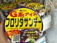 【実食レポ】赤城乳業「フロリダサンデー」のG系プロモーションが秀逸！...