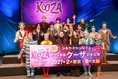「アース製薬 クーザ」2027年上演決定！設楽統、FANTASTICS、八木莉可子...