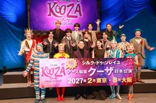 「アース製薬 クーザ」2027年上演決定！設楽統、FANTASTICS、八木莉可子ら豪華サポーターが記者発表会に集結