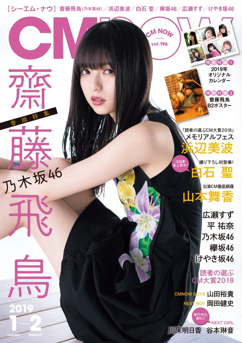 CMNOW 今月号 切り抜き CMNOW 今月号 切り抜き