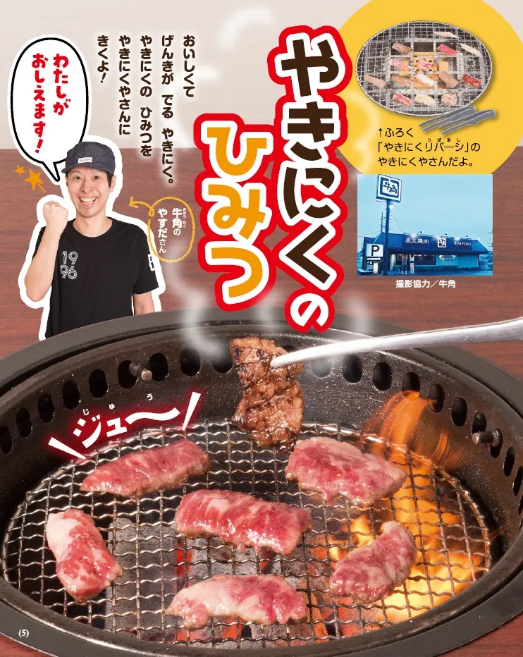 付録がすごい！と話題の雑誌「幼稚園」と「牛角」がコラボ！付録「やきにくリバーシ」とは！？ ｜E START マガジン