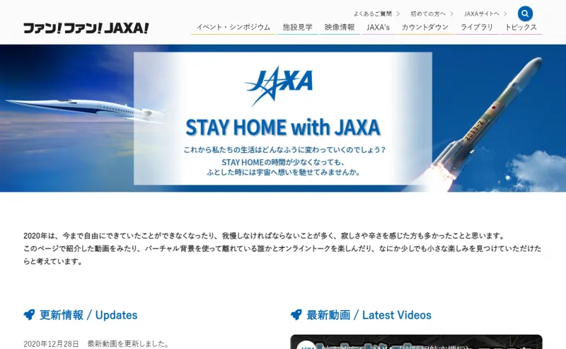 JAXA「STAY HOME with JAXA」