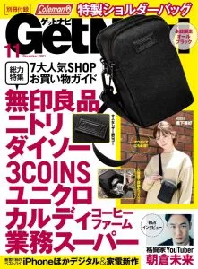 GET Navi 2021年11月号