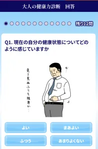 森永トリプルヨーグルト「全国一斉 大人の健康力診断」