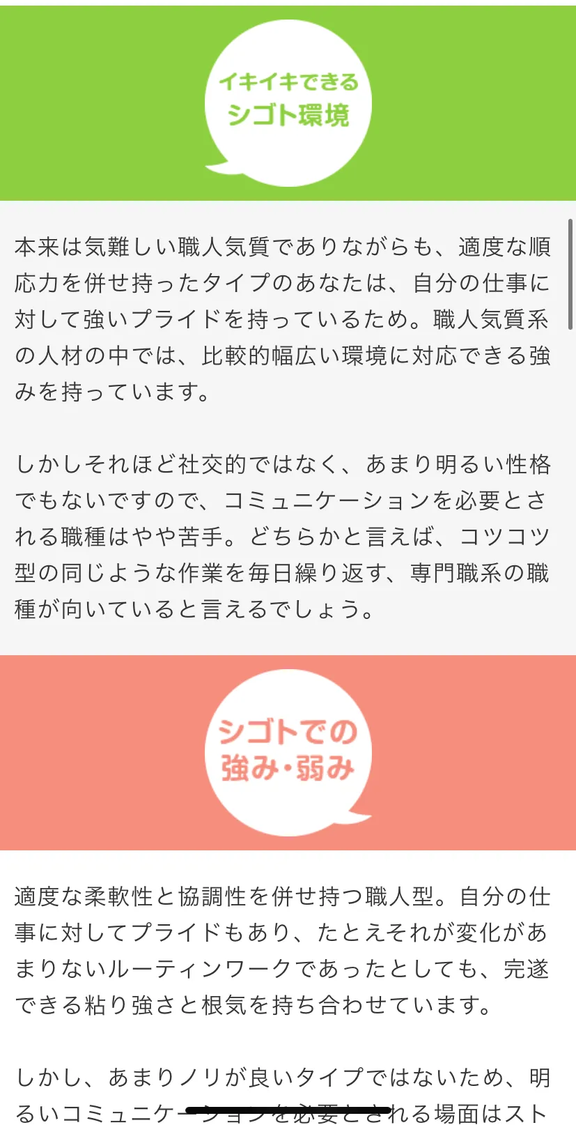 マイナビ転職の「ジョブリシャス診断」