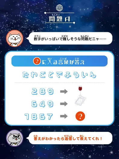 「君は地球を救えるか！？減CO2（ゲンコツ）ナゾトキ大作戦！」