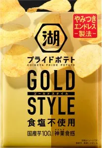 「湖池屋プライドポテト GOLD STYLE 食塩不使用」