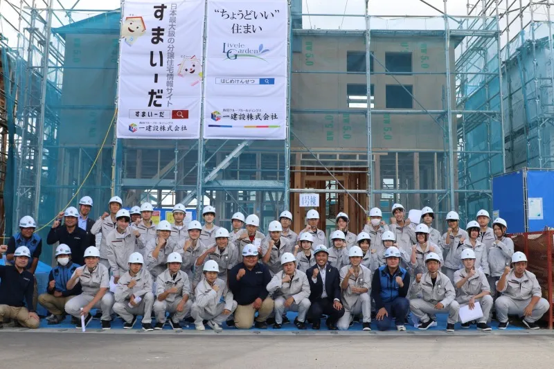 一建設 木造住宅の建築現場見学会と住宅設計体験会