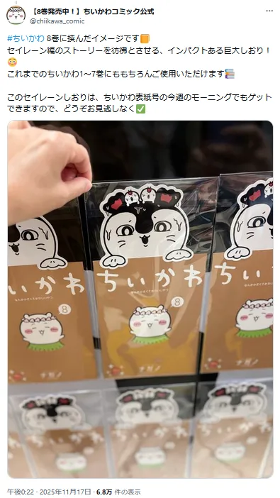 ちいかわピールオフ広告ポスト