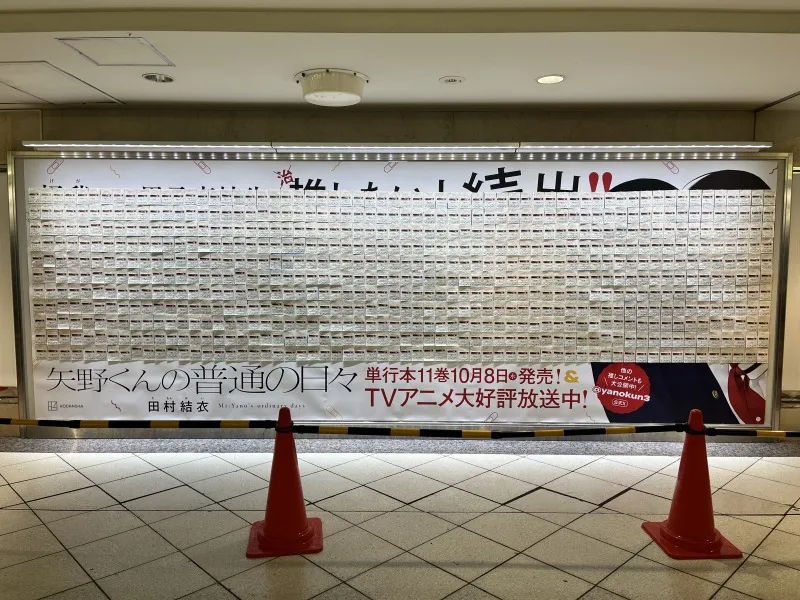 「矢野くんの普通の人々」のピールオフ広告