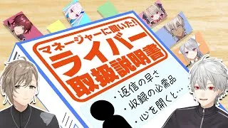 マネージャーが作ったにじさんじライバーのオリジナル取扱説明書を見てみよう！ #くろなん