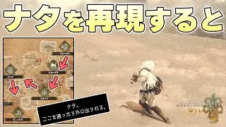 ストーリー冒頭で禁足地を歩いてきたナタを再現してみたら流石に話に無理がありすぎた【モンスターハンターワイルズ実況】