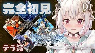 【 KINGDOM HEARTS Birth by Sleep FINAL MIX 】完全初見🔑王覇山、始まりへと繋がる目覚めの物語へ。（ 更なる秘密の先 ）【 にじさんじ┊︎葉山舞鈴 】