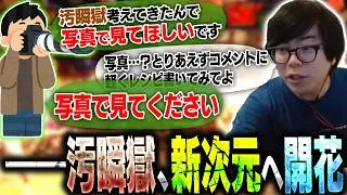 ━━汚瞬獄、新境地へと開花。遂にここまで来たかと震えが止まらないカワノ【スト6】