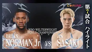 【ブライアン・ノーマン Jr.×佐々木 尽｜ハイライト　WBO世界ウェルター級タイトルマッチ12R】