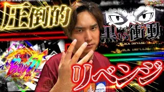 【最強特化ゾーン】やられたらやり返す！それが俺たちのやり方!!【いそまるの成り上がり回胴録第924話】[パチスロ][スロット]#いそまる#よしき