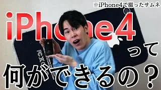 iPhone4に機種変しました