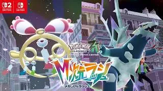 【公式】『Pokémon LEGENDS Z-A M次元ラッシュ』2nd Trailer