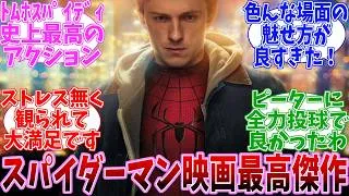 【ネタバレ注意】スパイダーマン：ブランド・ニュー・デイ　公開直後の日本の反応
