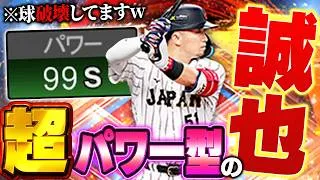 【右打者最強】これはアカンww史上最強のWBC侍・鈴木誠也きたぞ！！称号でパワー89はヤバすぎるw【プロスピA】# 1843