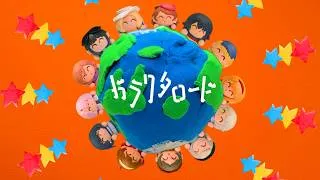 初星学園 「ガラクタロード」Official Music Video (HATSUBOSHI GAKUEN - GARAKUTA ROAD)