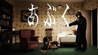 ヨルシカ - あぶく（OFFICIAL VIDEO）