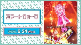 『ドラゴンクエストウォーク』の新情報をお届け「スマートウォーク」#146