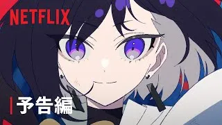 『THE RIBBON HERO リボンヒーロー』 | 第1弾予告編 | Netflix Japan