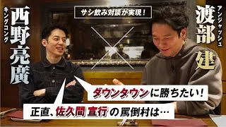 西野亮廣がテレビ論＆佐久間宣行＆罵倒村の舞台裏について語りつくす！