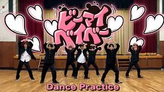 なにわ男子 - ビーマイベイベー [Dance Practice]