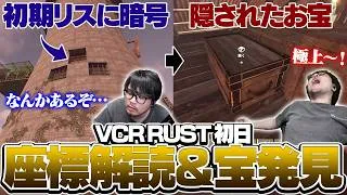 初日に見つかる想定をしていないであろうお宝を発見してしまうk4sen【VCR RUST】