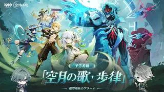【原神】「Luna Ⅶ」予告番組